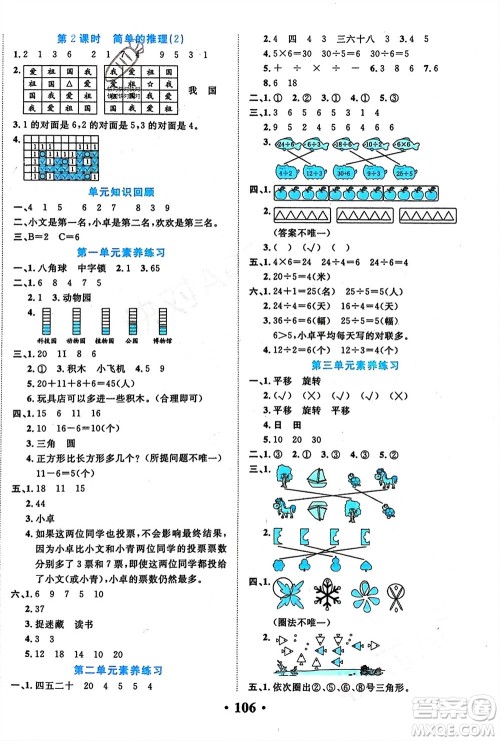 吉林教育出版社2024年春一对一同步精练测评二年级数学下册人教版参考答案 吉林教育出版社2024年春一对一同步精练测评二年级数学下册人教版参考答案