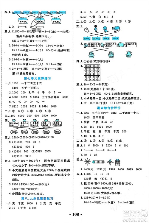吉林教育出版社2024年春一对一同步精练测评二年级数学下册人教版参考答案 吉林教育出版社2024年春一对一同步精练测评二年级数学下册人教版参考答案