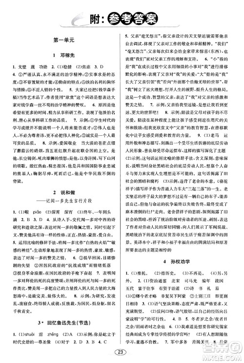 北京教育出版社2024年春教与学课程同步讲练七年级语文下册部编版浙江专版答案