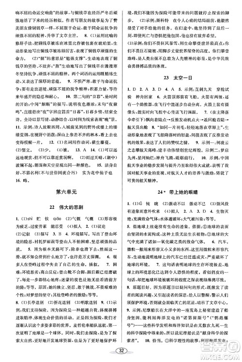 北京教育出版社2024年春教与学课程同步讲练七年级语文下册部编版浙江专版答案