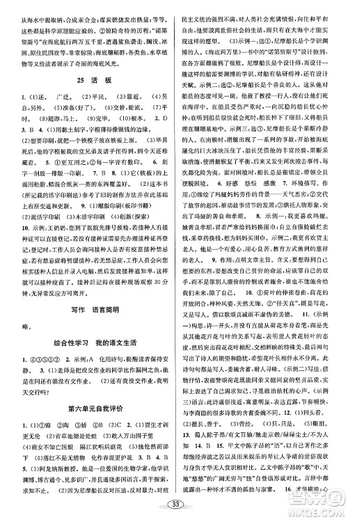 北京教育出版社2024年春教与学课程同步讲练七年级语文下册部编版浙江专版答案