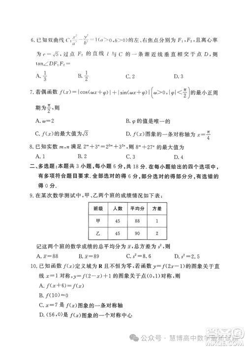 2024届湘豫名校联考高三下学期第三次模拟考试数学试题答案