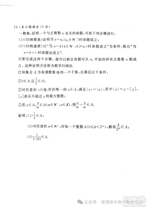 2024届湘豫名校联考高三下学期第三次模拟考试数学试题答案 2024届湘豫名校联考高三下学期第三次模拟考试数学试题答案