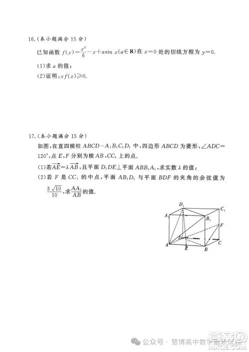 2024届湘豫名校联考高三下学期第三次模拟考试数学试题答案