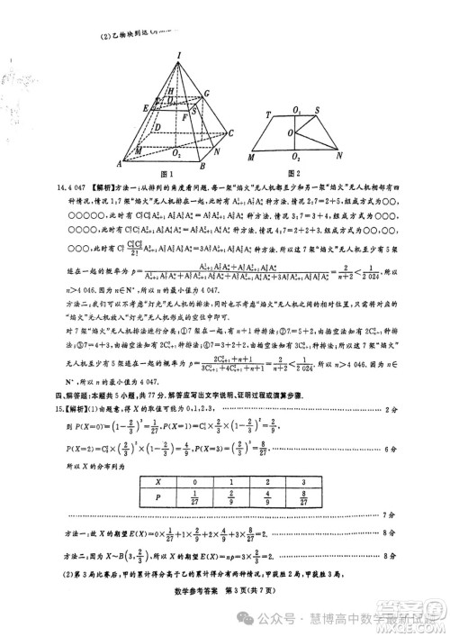 2024届湘豫名校联考高三下学期第三次模拟考试数学试题答案