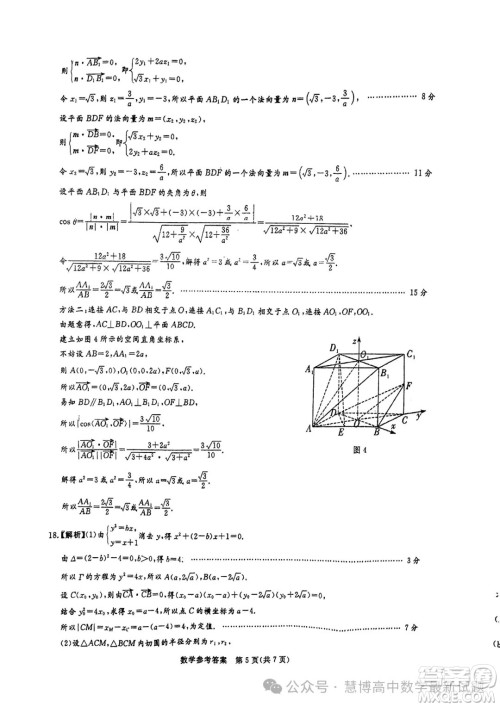 2024届湘豫名校联考高三下学期第三次模拟考试数学试题答案 2024届湘豫名校联考高三下学期第三次模拟考试数学试题答案