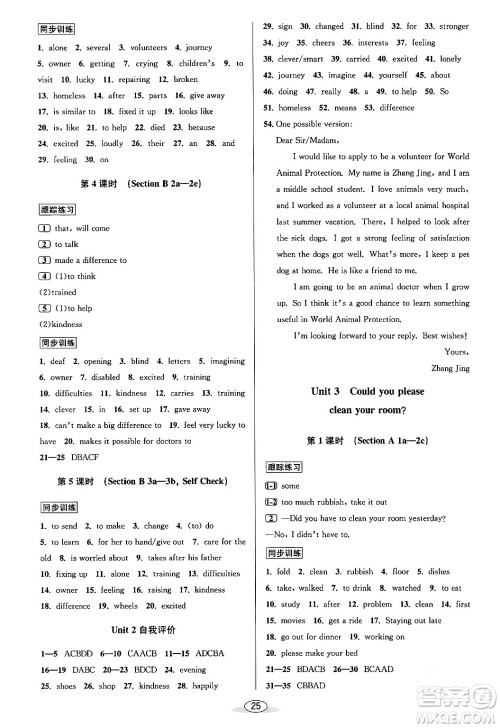 北京教育出版社2024年春教与学课程同步讲练八年级英语下册人教版浙江专版答案 北京教育出版社2024年春教与学课程同步讲练八年级英语下册人教版浙江专版答案