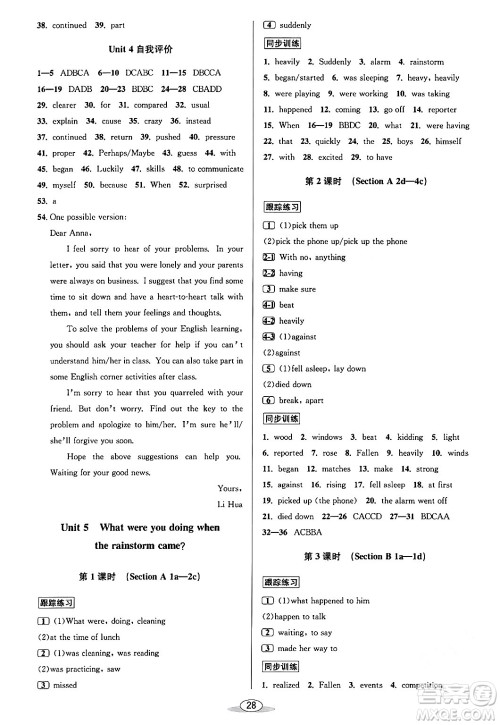 北京教育出版社2024年春教与学课程同步讲练八年级英语下册人教版浙江专版答案 北京教育出版社2024年春教与学课程同步讲练八年级英语下册人教版浙江专版答案