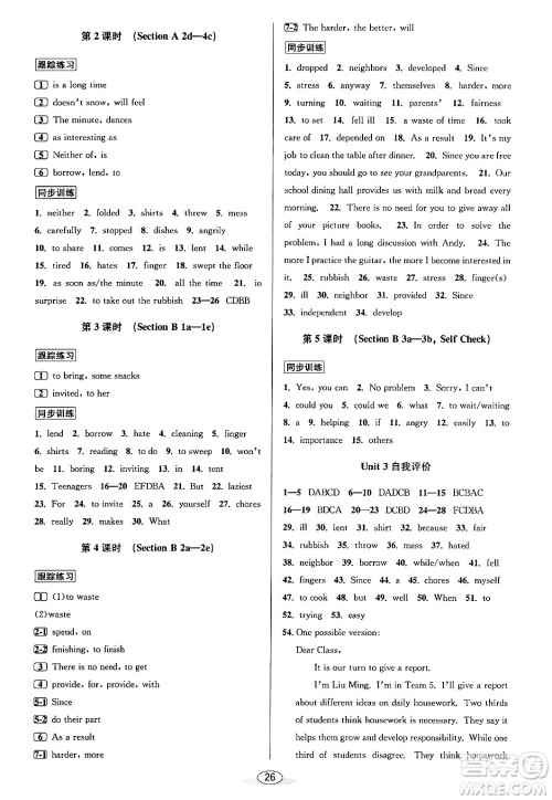北京教育出版社2024年春教与学课程同步讲练八年级英语下册人教版浙江专版答案 北京教育出版社2024年春教与学课程同步讲练八年级英语下册人教版浙江专版答案