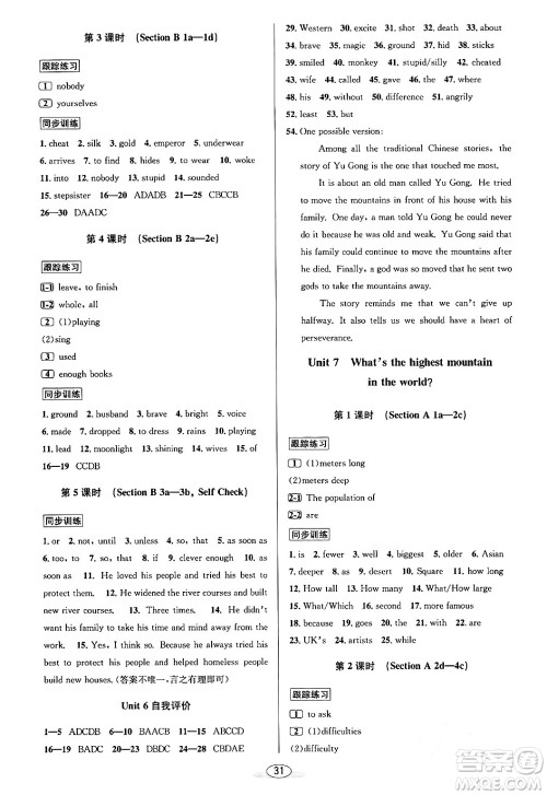 北京教育出版社2024年春教与学课程同步讲练八年级英语下册人教版浙江专版答案 北京教育出版社2024年春教与学课程同步讲练八年级英语下册人教版浙江专版答案