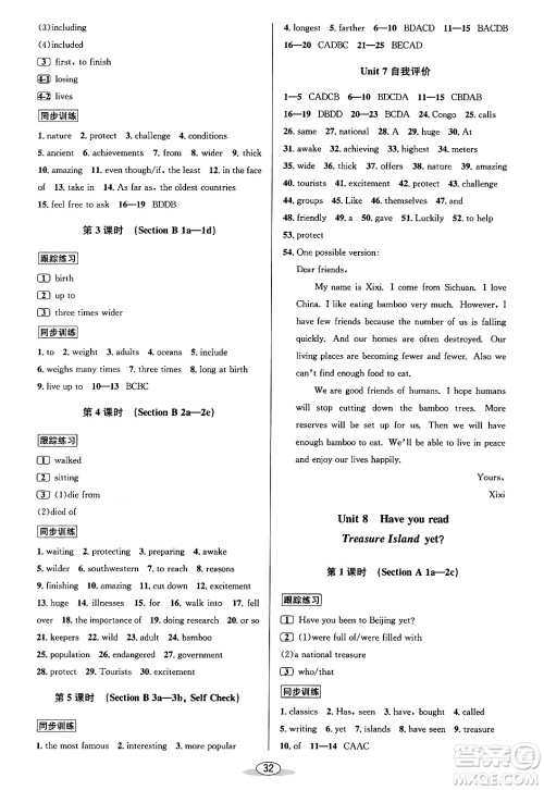 北京教育出版社2024年春教与学课程同步讲练八年级英语下册人教版浙江专版答案 北京教育出版社2024年春教与学课程同步讲练八年级英语下册人教版浙江专版答案