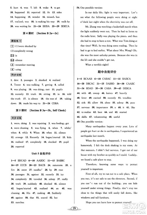 北京教育出版社2024年春教与学课程同步讲练八年级英语下册人教版浙江专版答案 北京教育出版社2024年春教与学课程同步讲练八年级英语下册人教版浙江专版答案