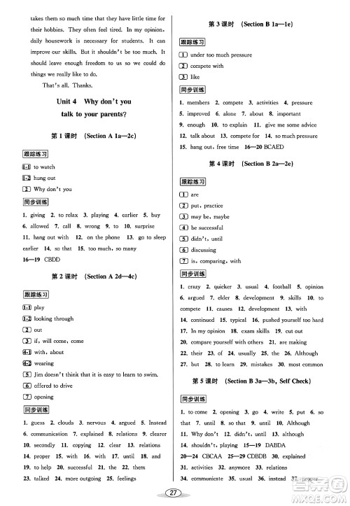北京教育出版社2024年春教与学课程同步讲练八年级英语下册人教版浙江专版答案 北京教育出版社2024年春教与学课程同步讲练八年级英语下册人教版浙江专版答案