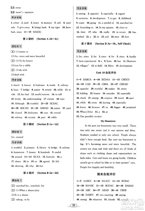 北京教育出版社2024年春教与学课程同步讲练八年级英语下册人教版浙江专版答案 北京教育出版社2024年春教与学课程同步讲练八年级英语下册人教版浙江专版答案