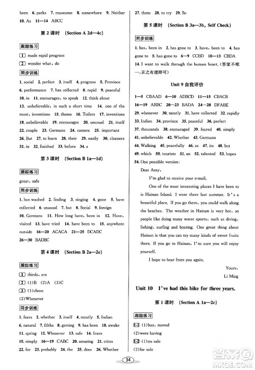 北京教育出版社2024年春教与学课程同步讲练八年级英语下册人教版浙江专版答案 北京教育出版社2024年春教与学课程同步讲练八年级英语下册人教版浙江专版答案