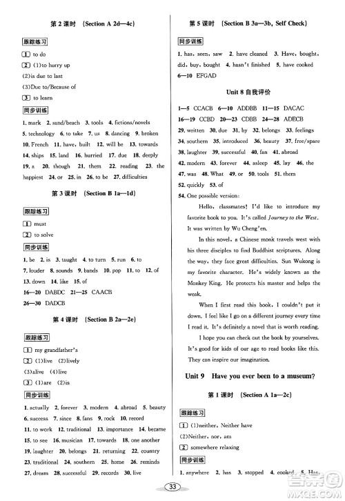 北京教育出版社2024年春教与学课程同步讲练八年级英语下册人教版浙江专版答案 北京教育出版社2024年春教与学课程同步讲练八年级英语下册人教版浙江专版答案