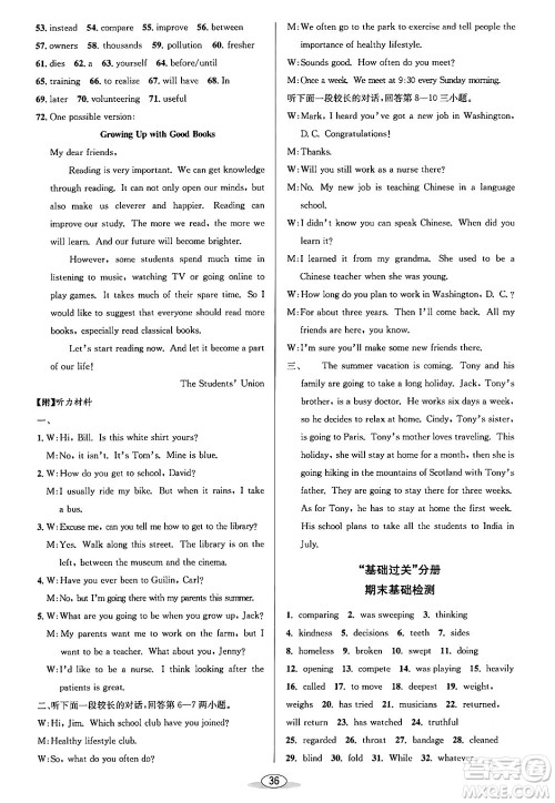 北京教育出版社2024年春教与学课程同步讲练八年级英语下册人教版浙江专版答案 北京教育出版社2024年春教与学课程同步讲练八年级英语下册人教版浙江专版答案