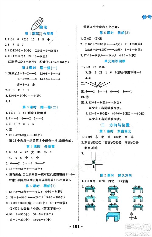 吉林教育出版社2024年春一对一同步精练测评二年级数学下册北师大版参考答案