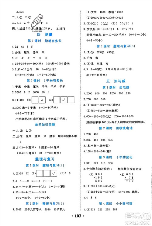 吉林教育出版社2024年春一对一同步精练测评二年级数学下册北师大版参考答案