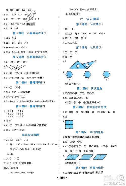 吉林教育出版社2024年春一对一同步精练测评二年级数学下册北师大版参考答案