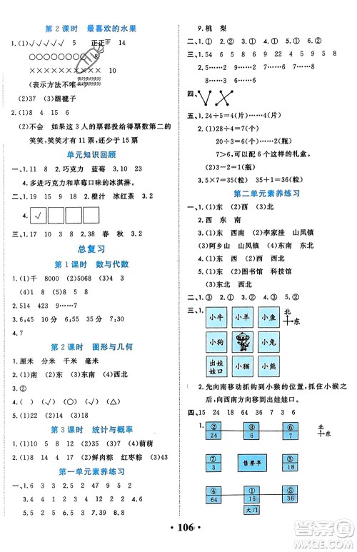 吉林教育出版社2024年春一对一同步精练测评二年级数学下册北师大版参考答案