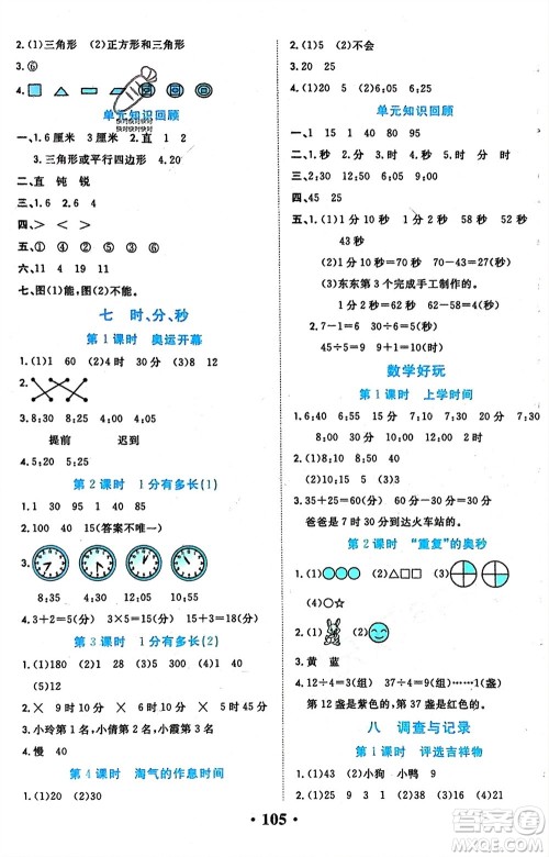 吉林教育出版社2024年春一对一同步精练测评二年级数学下册北师大版参考答案