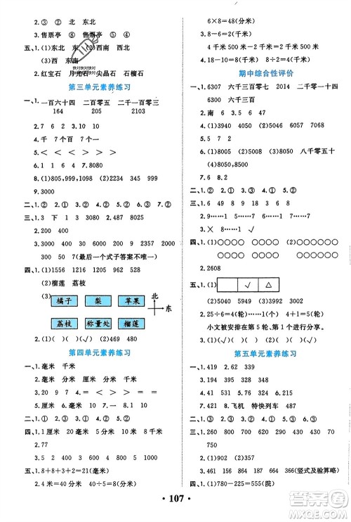 吉林教育出版社2024年春一对一同步精练测评二年级数学下册北师大版参考答案