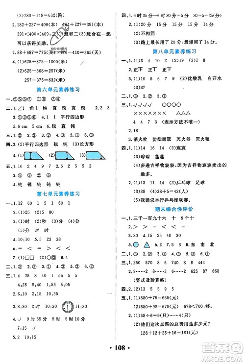 吉林教育出版社2024年春一对一同步精练测评二年级数学下册北师大版参考答案