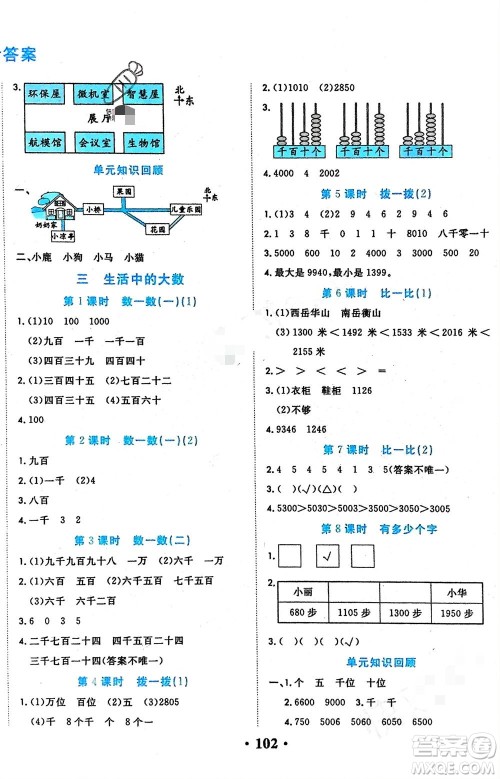 吉林教育出版社2024年春一对一同步精练测评二年级数学下册北师大版参考答案