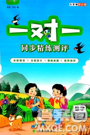 吉林教育出版社2024年春一对一同步精练测评二年级数学下册西师版参考答案