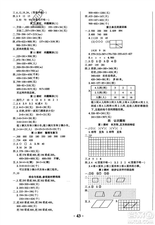 吉林教育出版社2024年春一对一同步精练测评二年级数学下册西师版参考答案