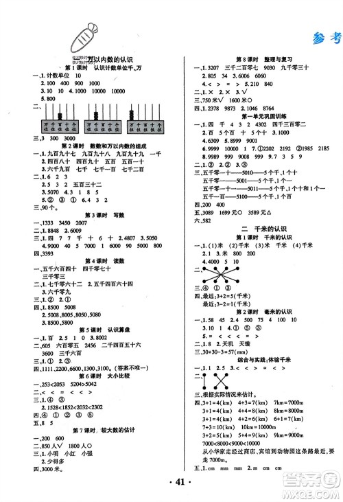 吉林教育出版社2024年春一对一同步精练测评二年级数学下册西师版参考答案