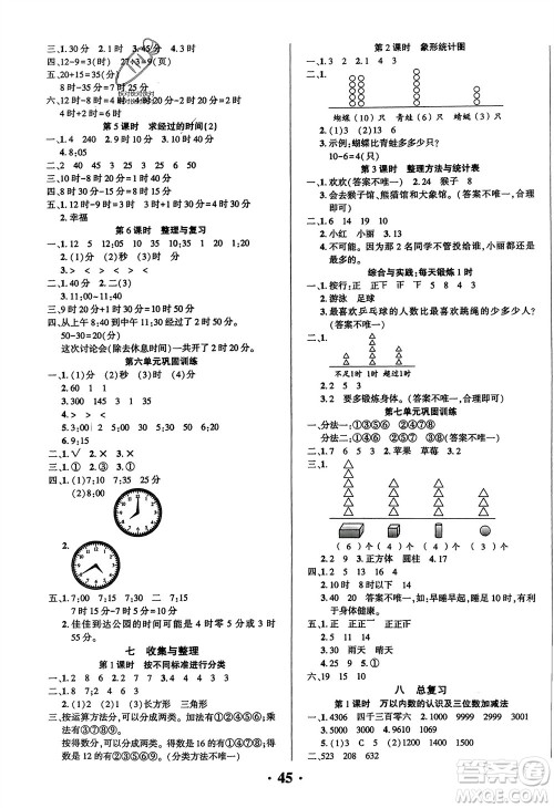 吉林教育出版社2024年春一对一同步精练测评二年级数学下册西师版参考答案