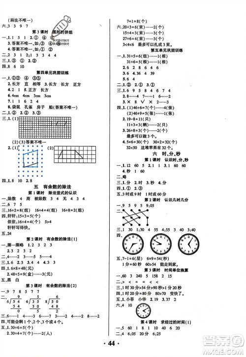 吉林教育出版社2024年春一对一同步精练测评二年级数学下册西师版参考答案