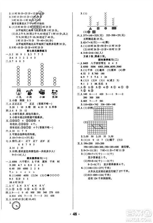 吉林教育出版社2024年春一对一同步精练测评二年级数学下册西师版参考答案