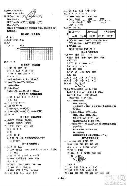 吉林教育出版社2024年春一对一同步精练测评二年级数学下册西师版参考答案