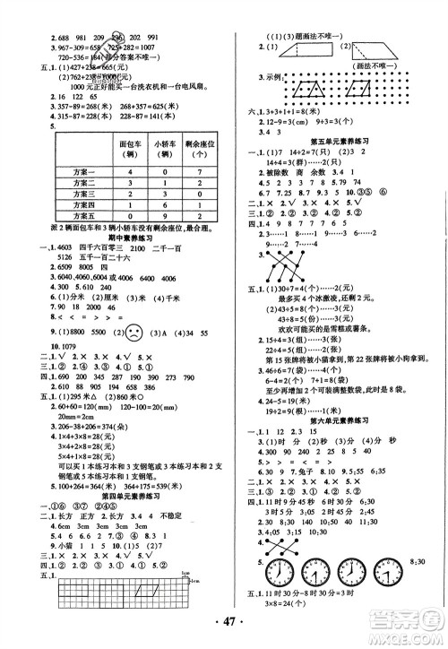 吉林教育出版社2024年春一对一同步精练测评二年级数学下册西师版参考答案