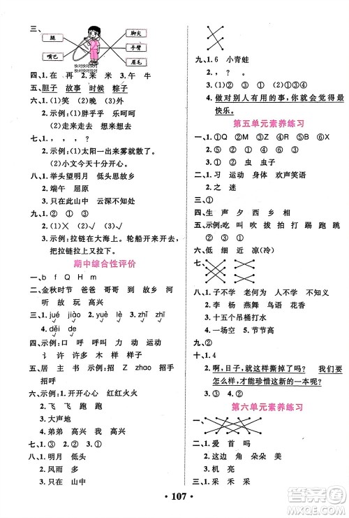 吉林教育出版社2024年春一对一同步精练测评一年级语文下册人教版参考答案 吉林教育出版社2024年春一对一同步精练测评一年级语文下册人教版参考答案