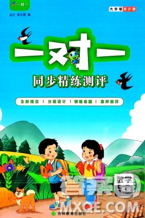 吉林教育出版社2024年春一对一同步精练测评一年级数学下册人教版参考答案