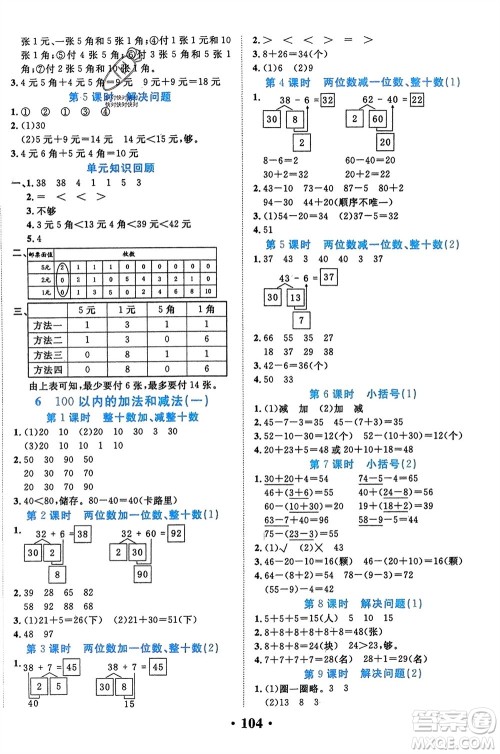 吉林教育出版社2024年春一对一同步精练测评一年级数学下册人教版参考答案 吉林教育出版社2024年春一对一同步精练测评一年级数学下册人教版参考答案