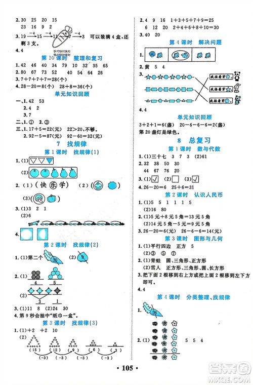 吉林教育出版社2024年春一对一同步精练测评一年级数学下册人教版参考答案 吉林教育出版社2024年春一对一同步精练测评一年级数学下册人教版参考答案