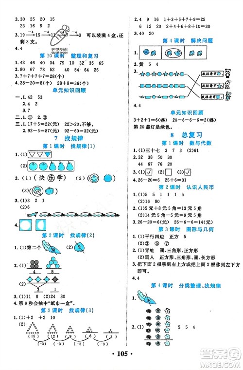 吉林教育出版社2024年春一对一同步精练测评一年级数学下册人教版参考答案