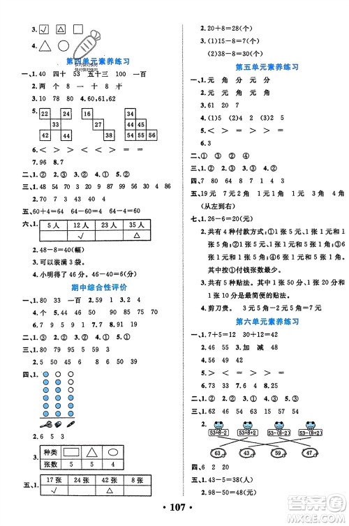 吉林教育出版社2024年春一对一同步精练测评一年级数学下册人教版参考答案