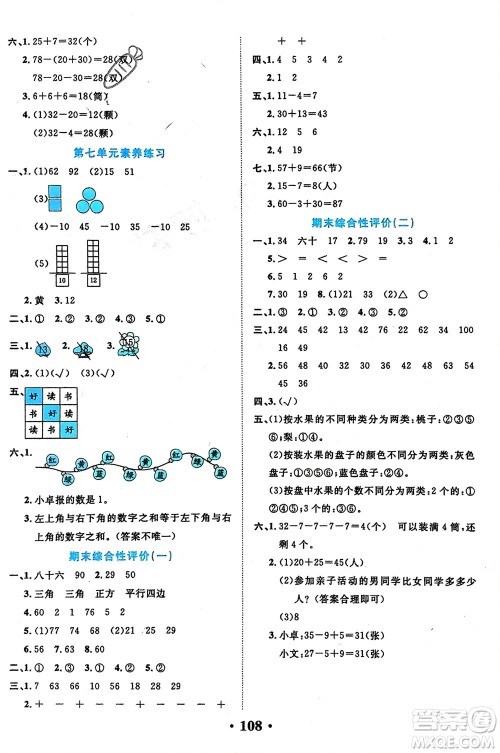 吉林教育出版社2024年春一对一同步精练测评一年级数学下册人教版参考答案