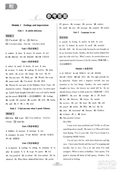 北京教育出版社2024年春教与学课程同步讲练八年级英语下册外研版浙江专版答案
