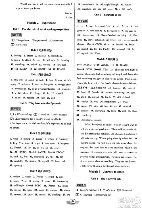 北京教育出版社2024年春教与学课程同步讲练八年级英语下册外研版浙江专版答案