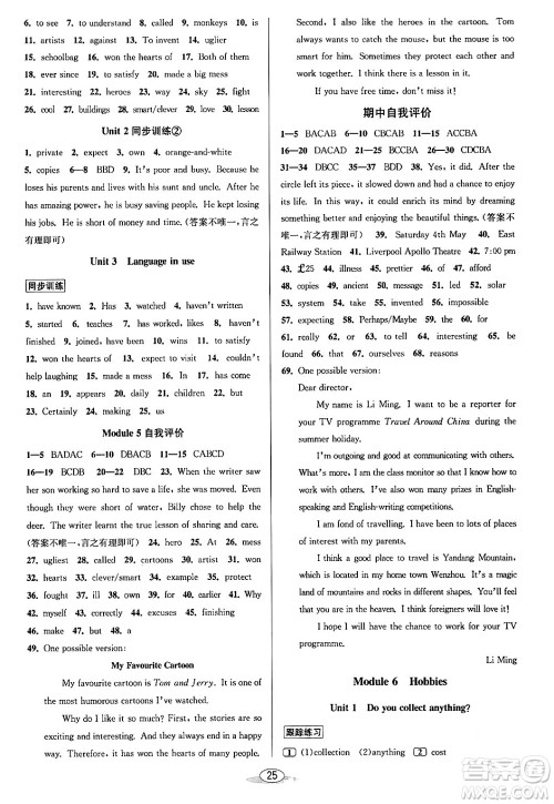 北京教育出版社2024年春教与学课程同步讲练八年级英语下册外研版浙江专版答案 北京教育出版社2024年春教与学课程同步讲练八年级英语下册外研版浙江专版答案