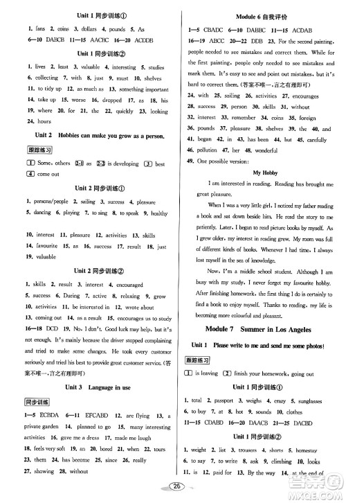 北京教育出版社2024年春教与学课程同步讲练八年级英语下册外研版浙江专版答案 北京教育出版社2024年春教与学课程同步讲练八年级英语下册外研版浙江专版答案