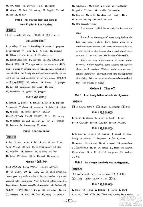 北京教育出版社2024年春教与学课程同步讲练八年级英语下册外研版浙江专版答案 北京教育出版社2024年春教与学课程同步讲练八年级英语下册外研版浙江专版答案