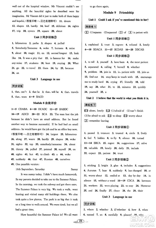 北京教育出版社2024年春教与学课程同步讲练八年级英语下册外研版浙江专版答案 北京教育出版社2024年春教与学课程同步讲练八年级英语下册外研版浙江专版答案